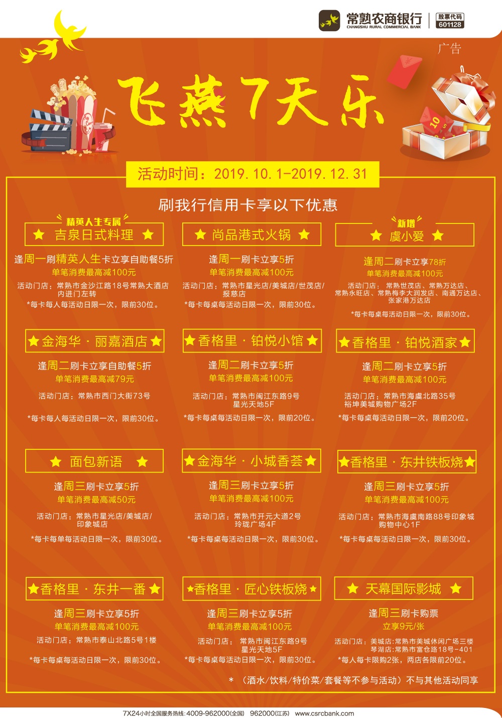 常熟农商银行